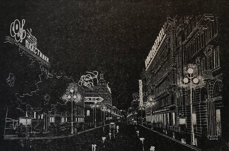 Ночная перспектива освещённой улицы (проект)